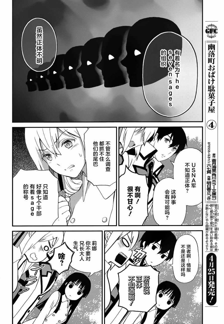 《魔法科高校的劣等生：来访者篇》漫画最新章节第17话免费下拉式在线观看章节第【13】张图片