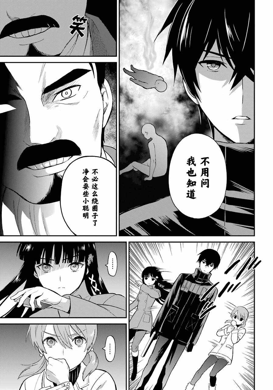 《魔法科高校的劣等生：来访者篇》漫画最新章节第29话免费下拉式在线观看章节第【11】张图片