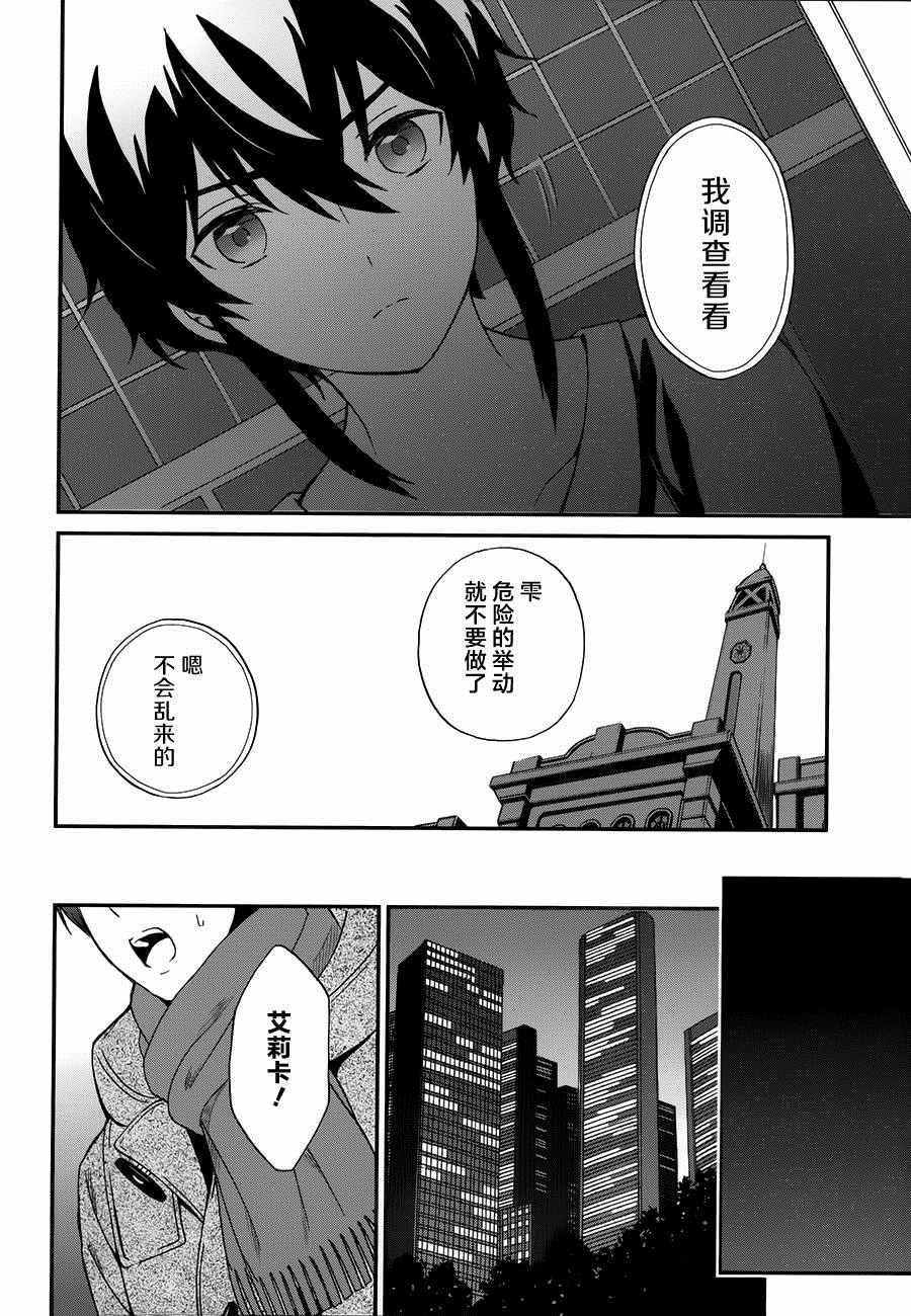 《魔法科高校的劣等生：来访者篇》漫画最新章节第6话免费下拉式在线观看章节第【22】张图片