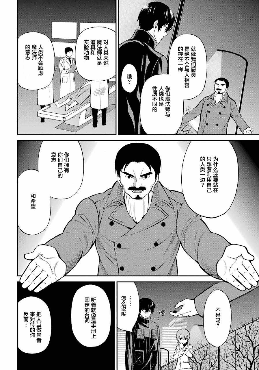 《魔法科高校的劣等生：来访者篇》漫画最新章节第29话免费下拉式在线观看章节第【12】张图片