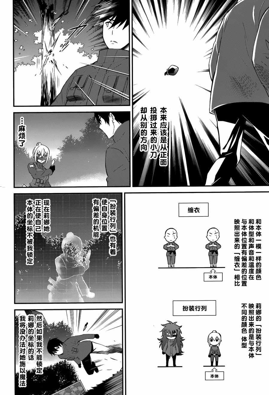 《魔法科高校的劣等生：来访者篇》漫画最新章节第10话免费下拉式在线观看章节第【8】张图片