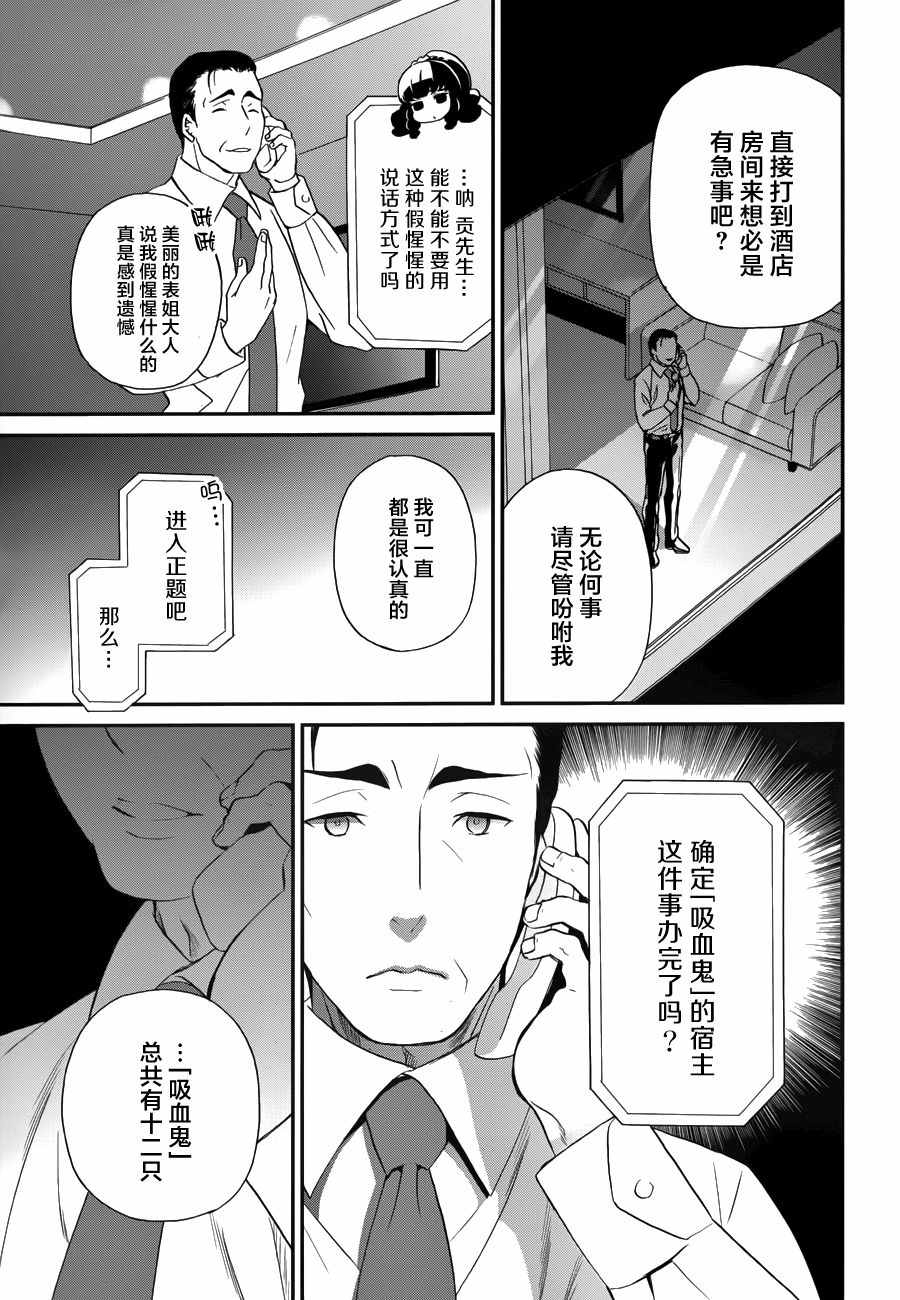 《魔法科高校的劣等生：来访者篇》漫画最新章节第17话免费下拉式在线观看章节第【3】张图片