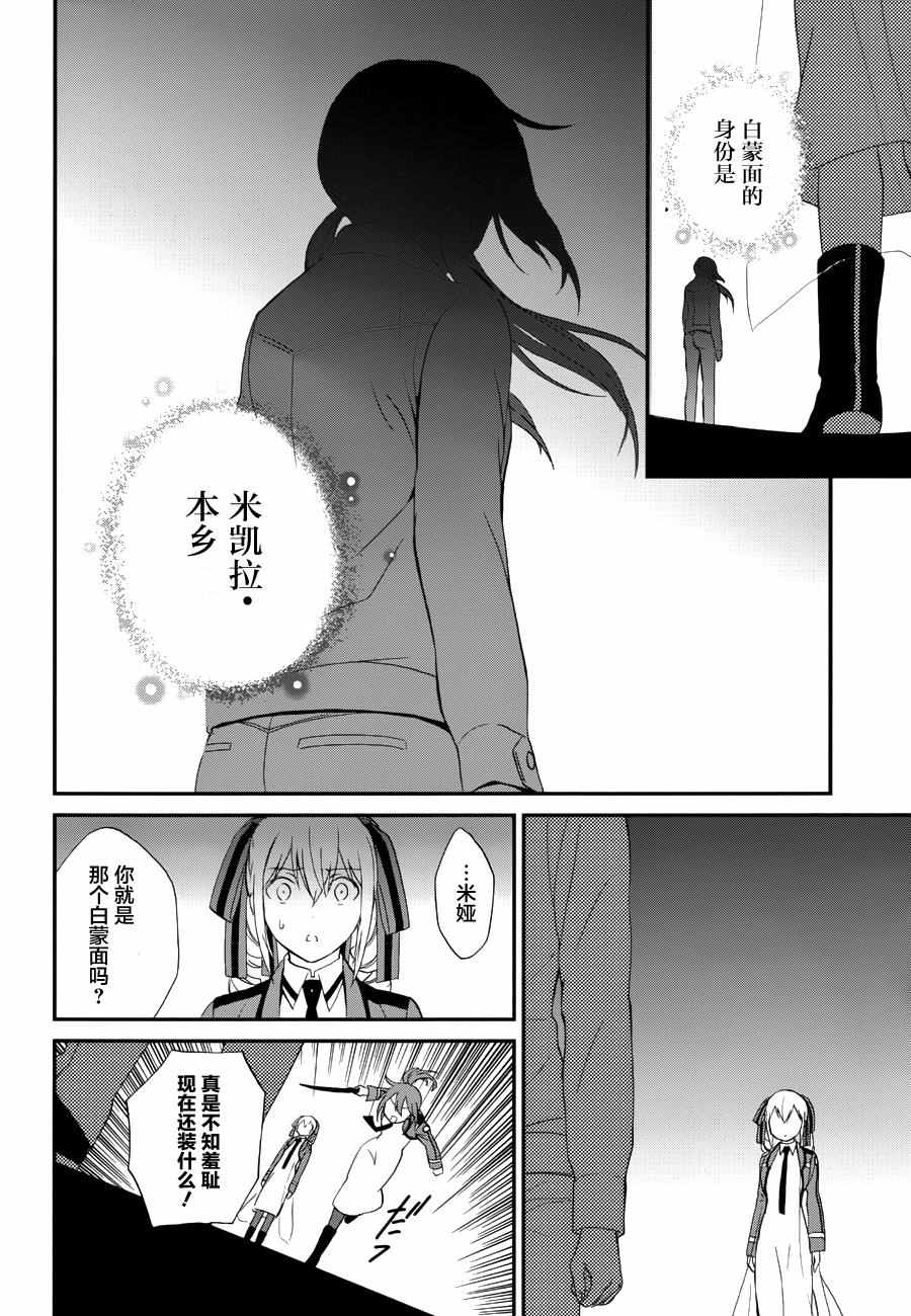 《魔法科高校的劣等生：来访者篇》漫画最新章节第14话免费下拉式在线观看章节第【22】张图片