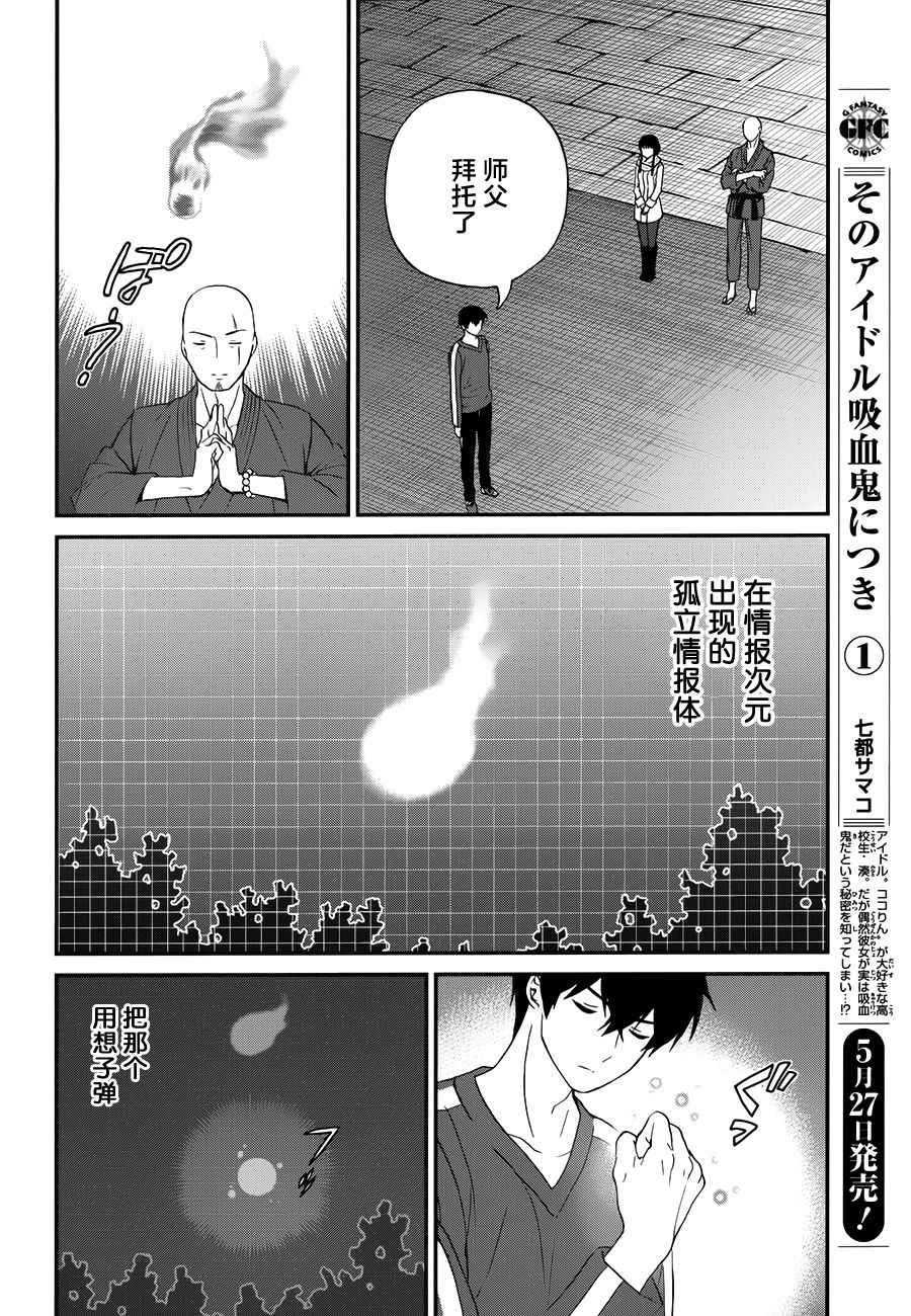 《魔法科高校的劣等生：来访者篇》漫画最新章节第18话免费下拉式在线观看章节第【16】张图片