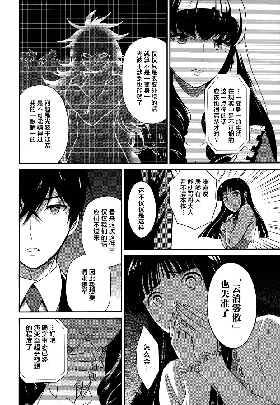 《魔法科高校的劣等生：来访者篇》漫画最新章节第8话免费下拉式在线观看章节第【16】张图片