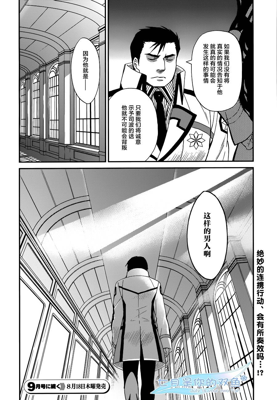 《魔法科高校的劣等生：来访者篇》漫画最新章节第8话免费下拉式在线观看章节第【24】张图片