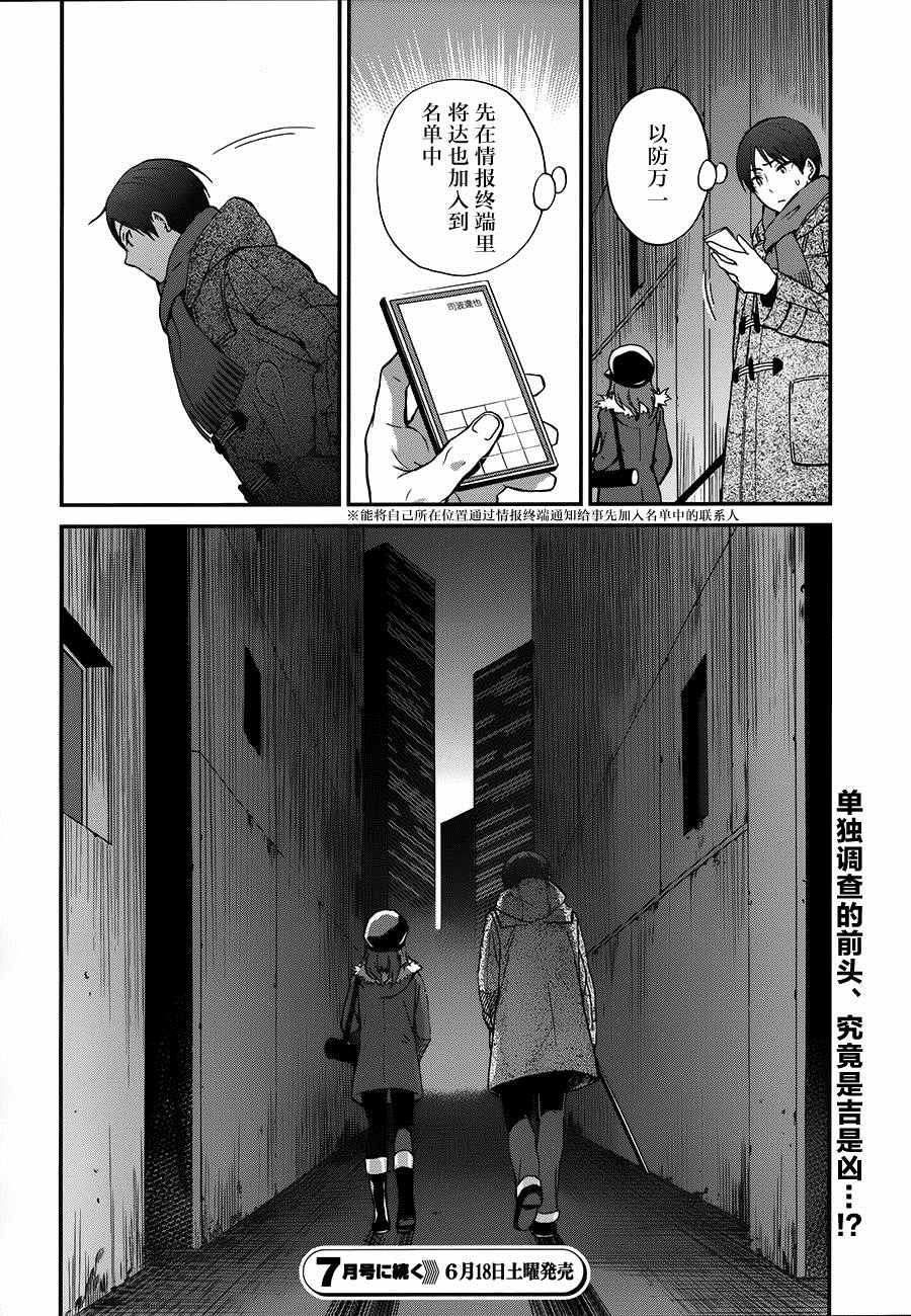 《魔法科高校的劣等生：来访者篇》漫画最新章节第6话免费下拉式在线观看章节第【25】张图片