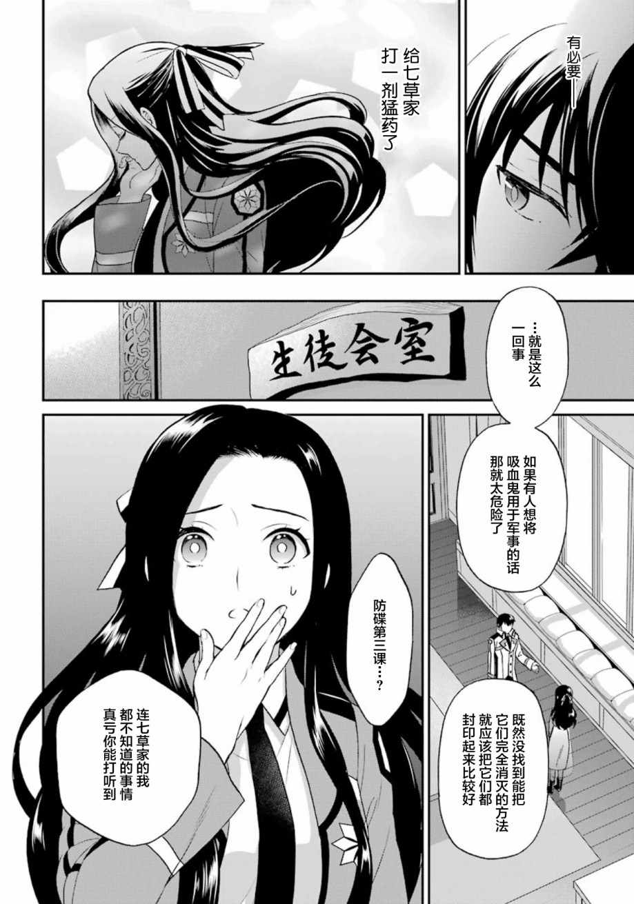 《魔法科高校的劣等生：来访者篇》漫画最新章节第33话免费下拉式在线观看章节第【14】张图片