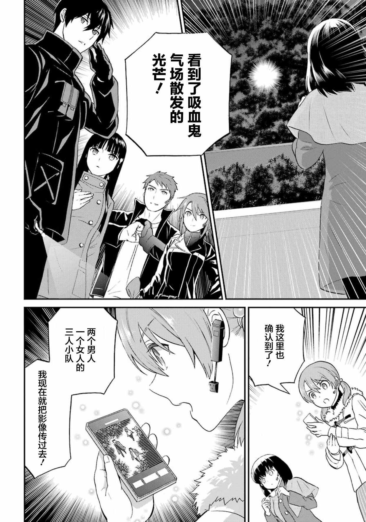 《魔法科高校的劣等生：来访者篇》漫画最新章节第36话免费下拉式在线观看章节第【4】张图片