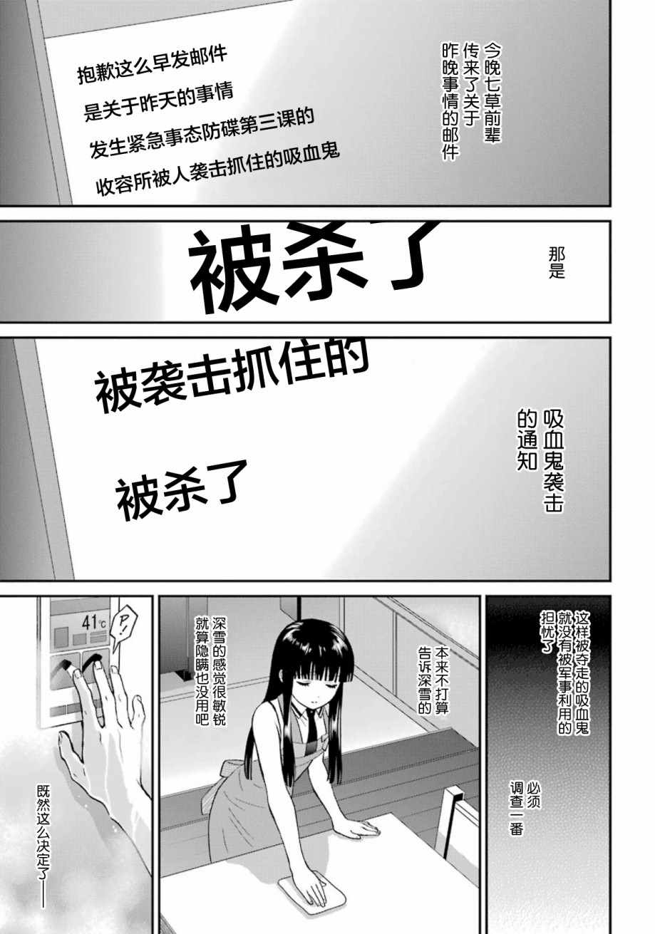 《魔法科高校的劣等生：来访者篇》漫画最新章节第33话免费下拉式在线观看章节第【19】张图片