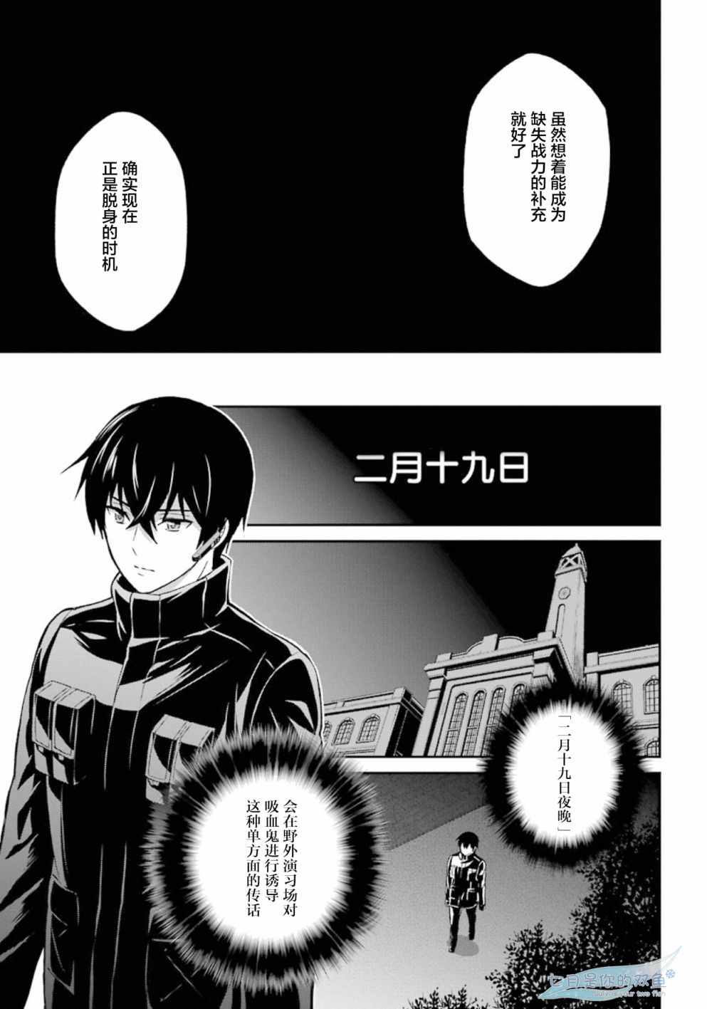 《魔法科高校的劣等生：来访者篇》漫画最新章节第35话免费下拉式在线观看章节第【17】张图片