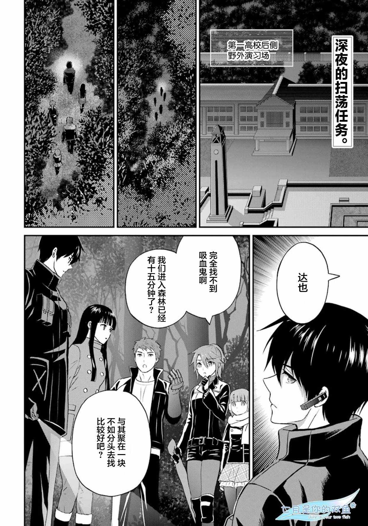 《魔法科高校的劣等生：来访者篇》漫画最新章节第36话免费下拉式在线观看章节第【2】张图片