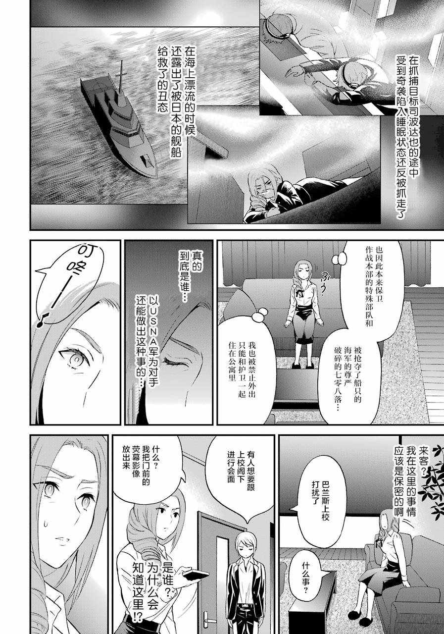 《魔法科高校的劣等生：来访者篇》漫画最新章节第28话免费下拉式在线观看章节第【4】张图片