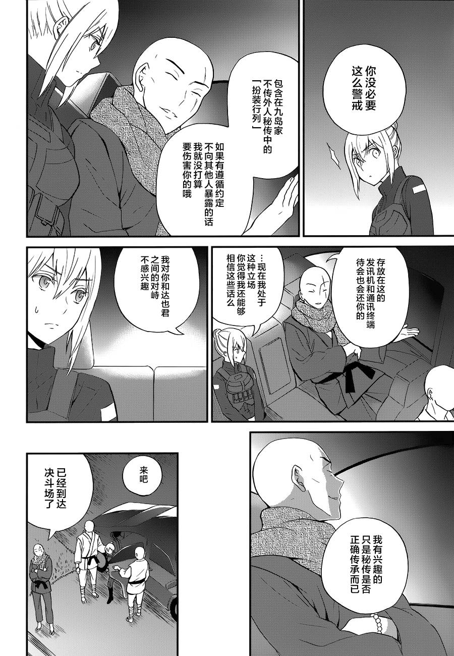 《魔法科高校的劣等生：来访者篇》漫画最新章节第11话免费下拉式在线观看章节第【4】张图片