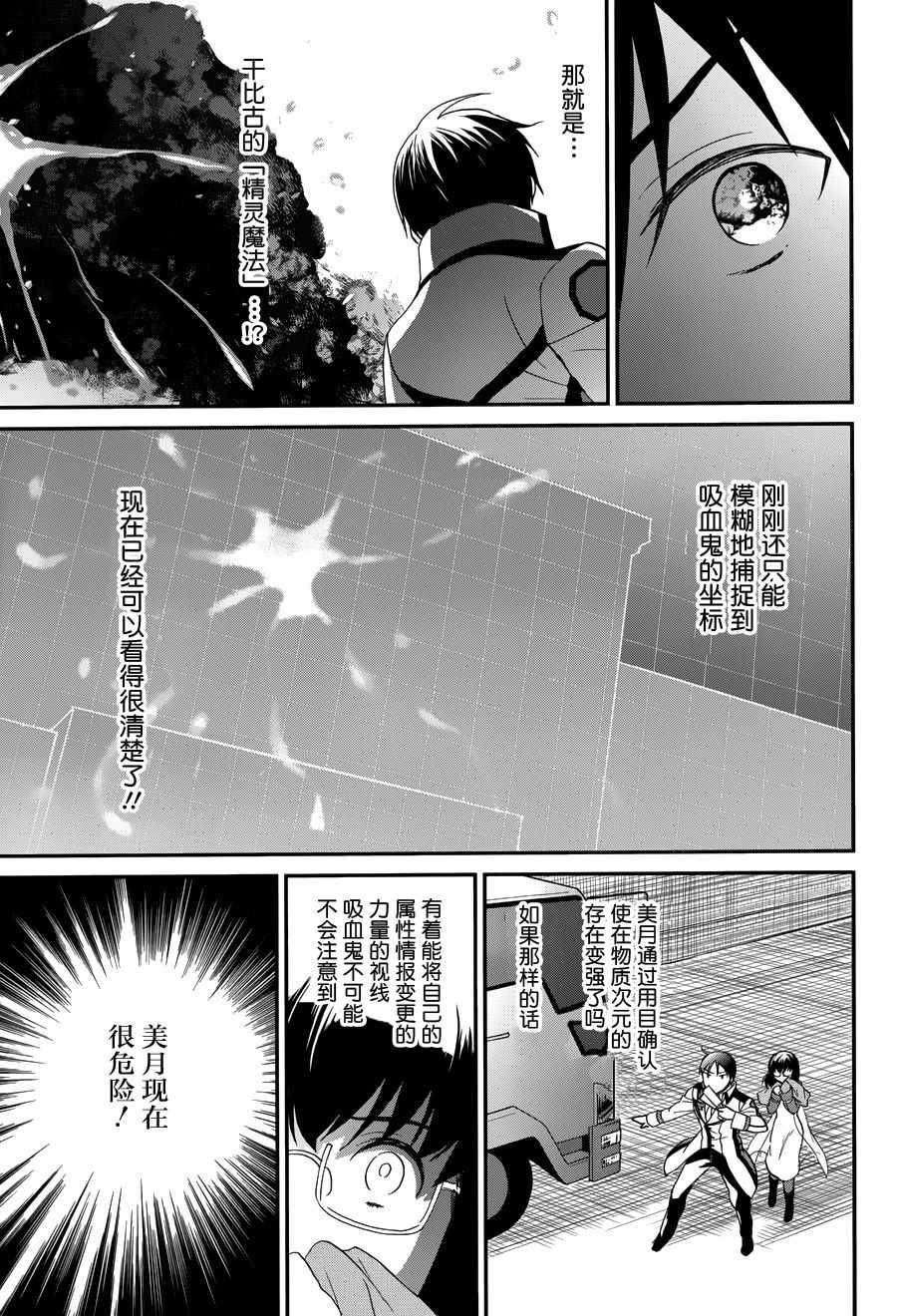 《魔法科高校的劣等生：来访者篇》漫画最新章节第15话免费下拉式在线观看章节第【26】张图片