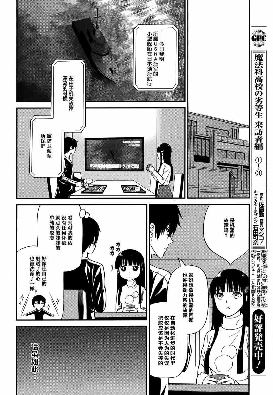 《魔法科高校的劣等生：来访者篇》漫画最新章节第26话免费下拉式在线观看章节第【6】张图片