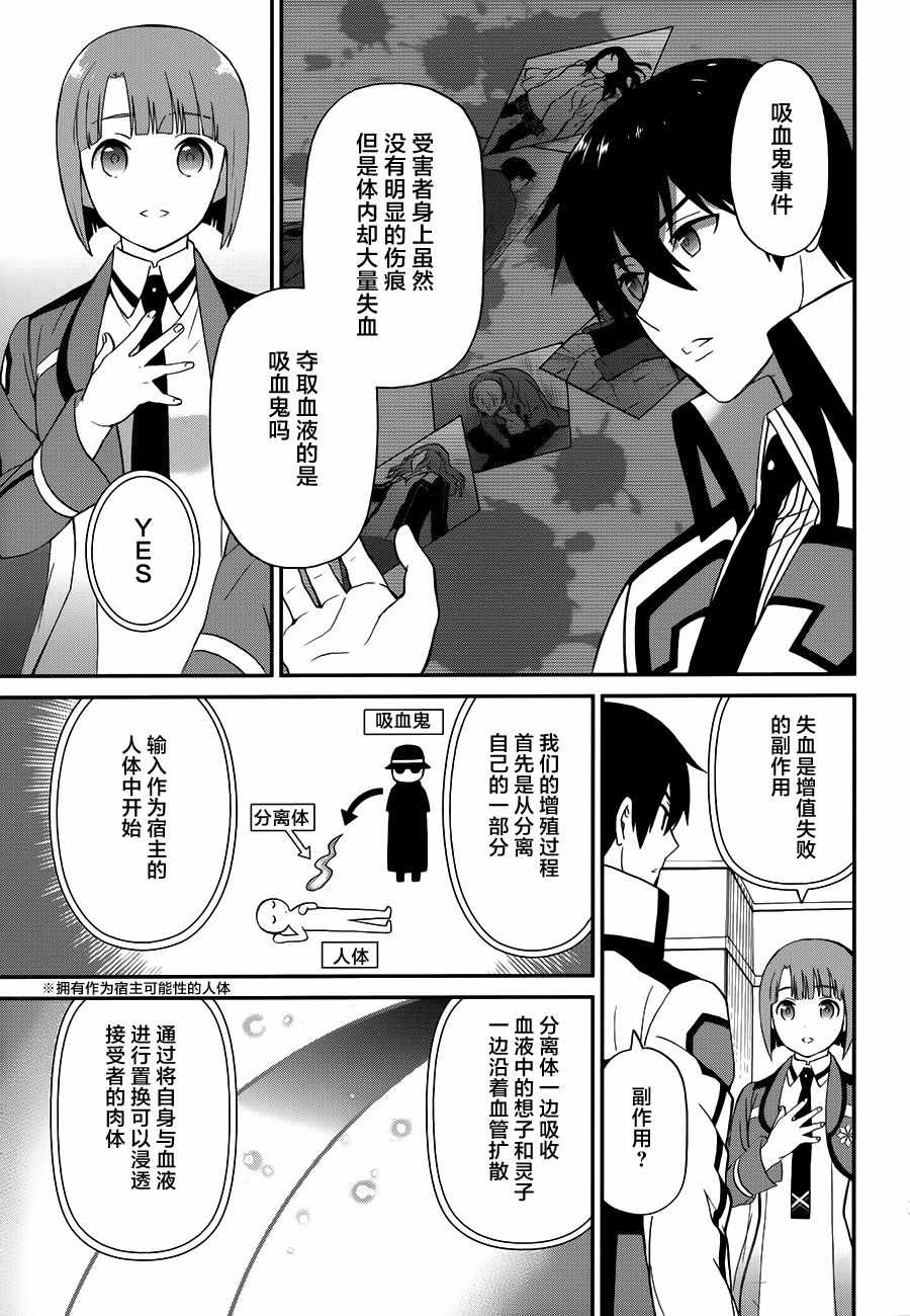 《魔法科高校的劣等生：来访者篇》漫画最新章节第26话免费下拉式在线观看章节第【17】张图片