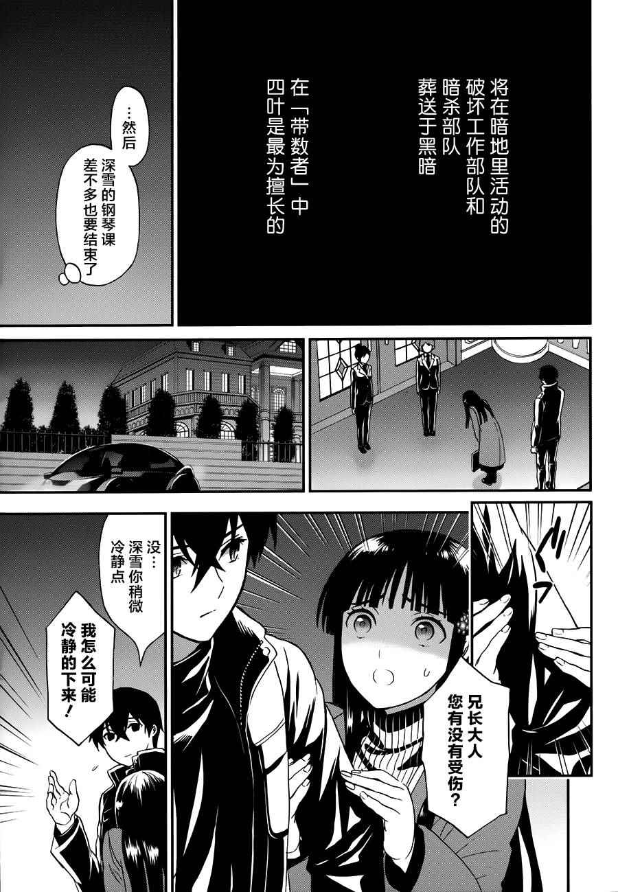 《魔法科高校的劣等生：来访者篇》漫画最新章节第25话免费下拉式在线观看章节第【21】张图片