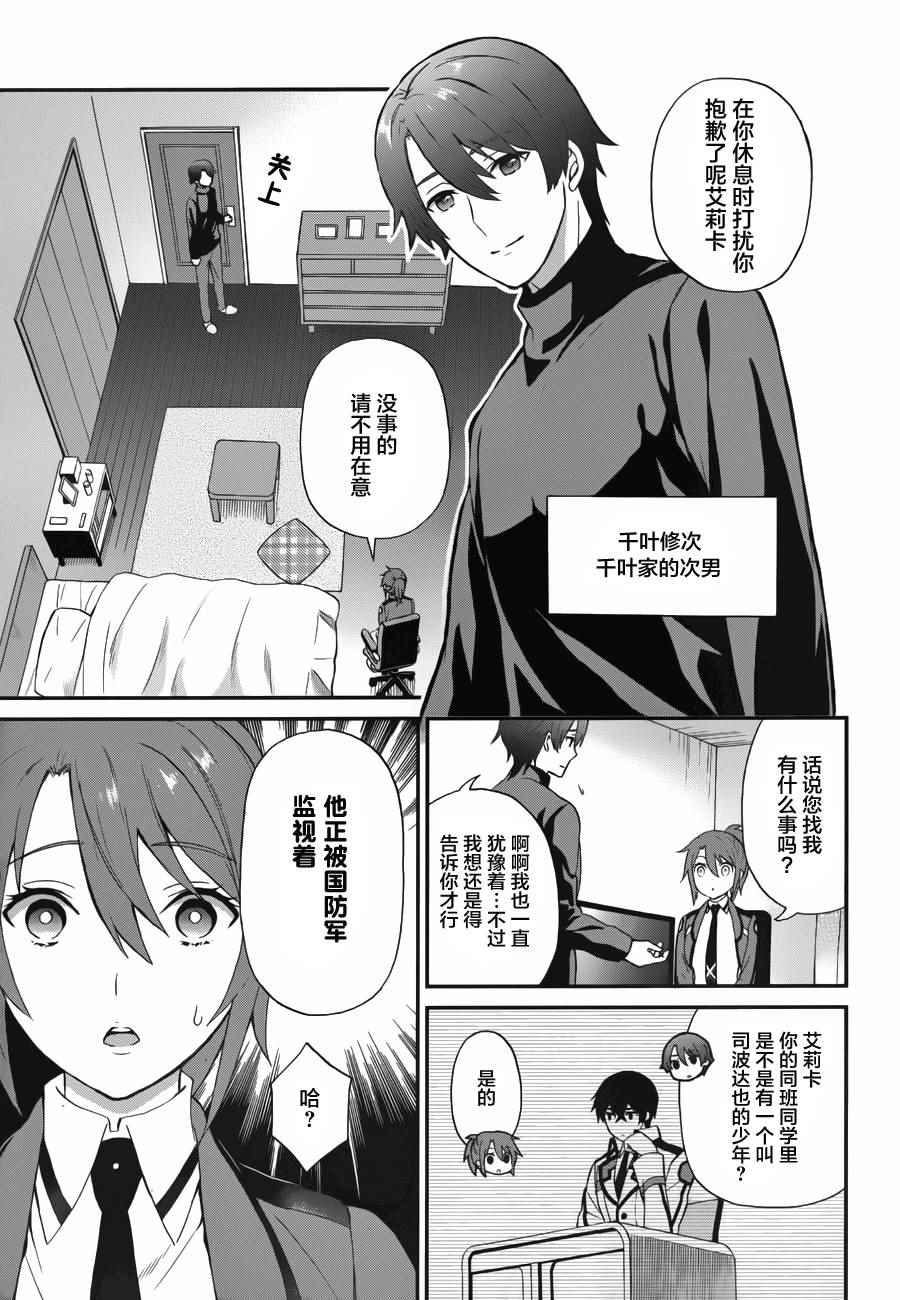 《魔法科高校的劣等生：来访者篇》漫画最新章节第21话免费下拉式在线观看章节第【11】张图片