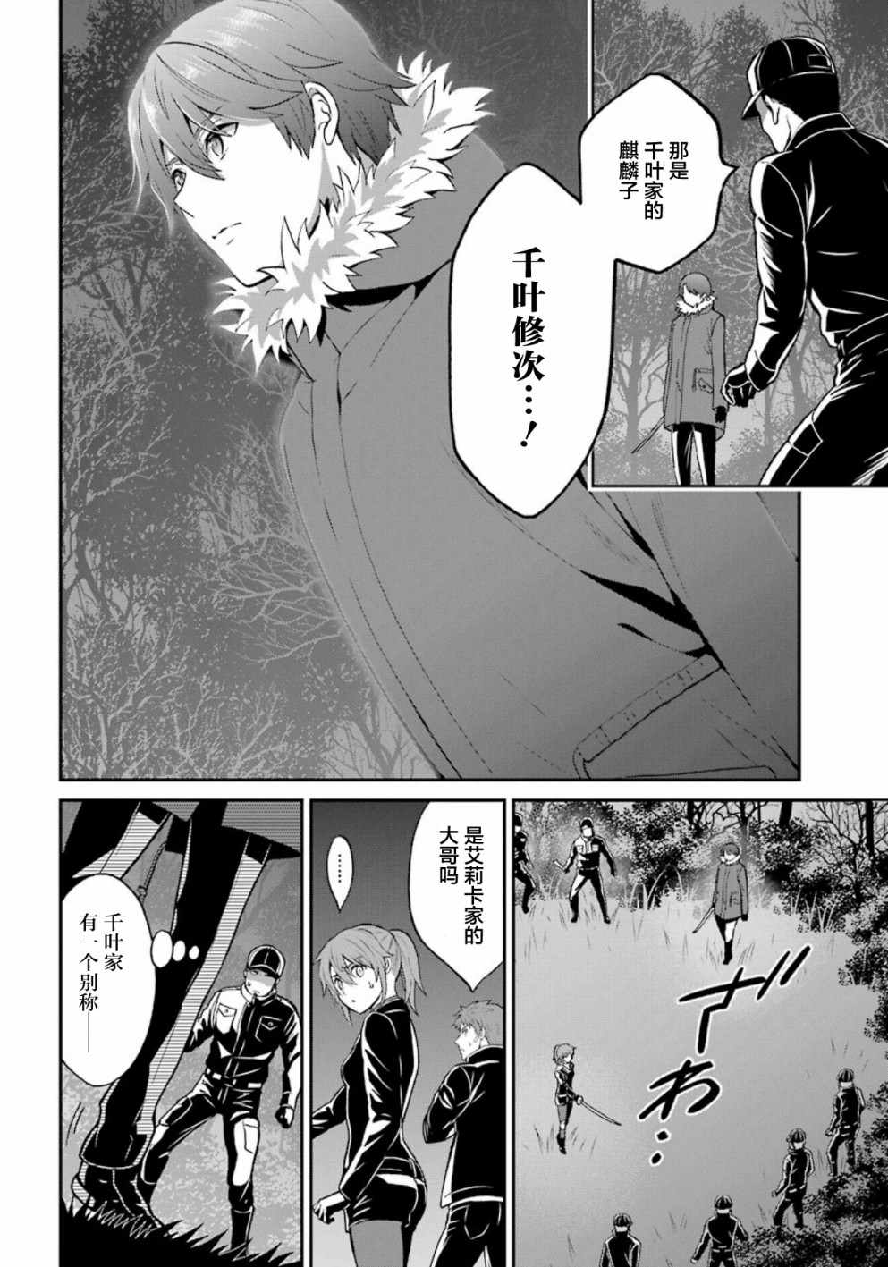 《魔法科高校的劣等生：来访者篇》漫画最新章节第39话免费下拉式在线观看章节第【4】张图片