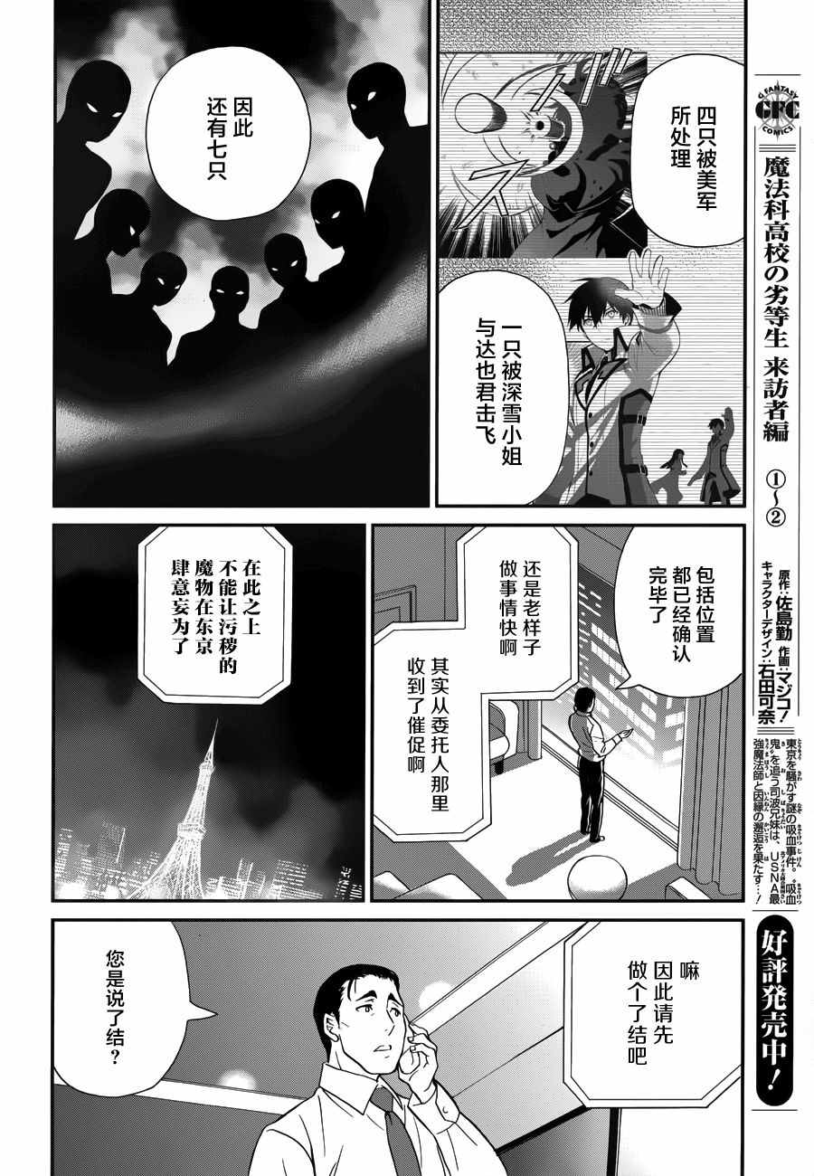 《魔法科高校的劣等生：来访者篇》漫画最新章节第17话免费下拉式在线观看章节第【4】张图片