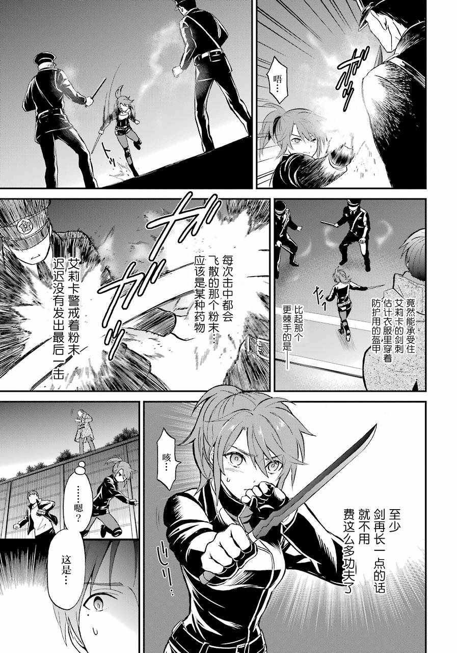 《魔法科高校的劣等生：来访者篇》漫画最新章节第31话免费下拉式在线观看章节第【14】张图片