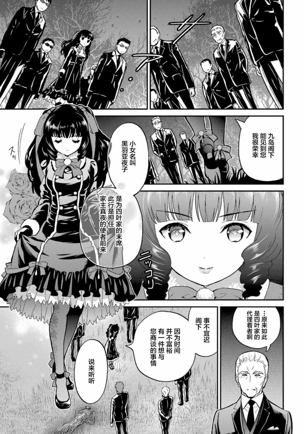 《魔法科高校的劣等生：来访者篇》漫画最新章节第42话免费下拉式在线观看章节第【15】张图片