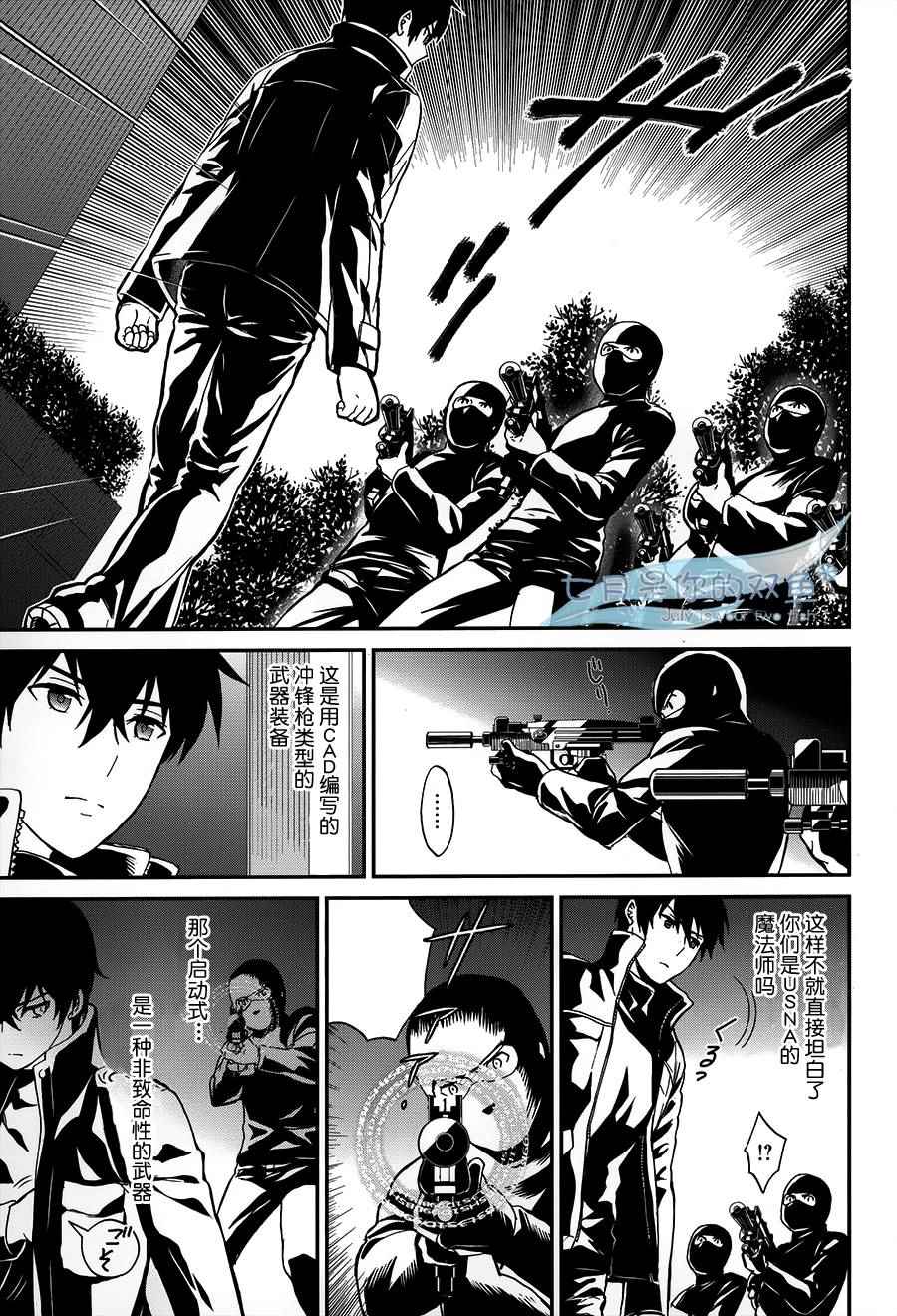 《魔法科高校的劣等生：来访者篇》漫画最新章节第23话免费下拉式在线观看章节第【10】张图片