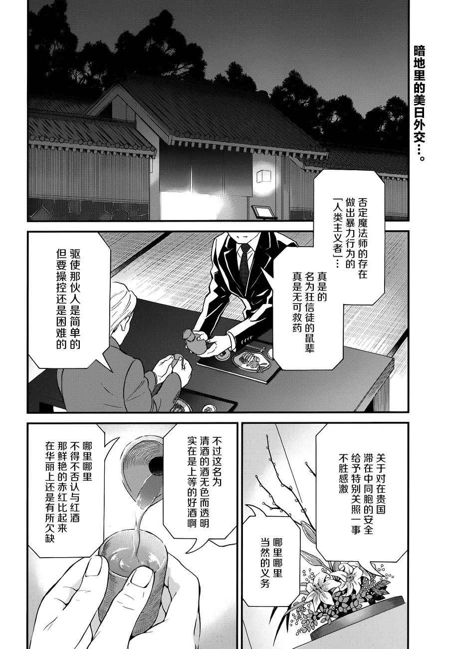 《魔法科高校的劣等生：来访者篇》漫画最新章节第18话免费下拉式在线观看章节第【2】张图片