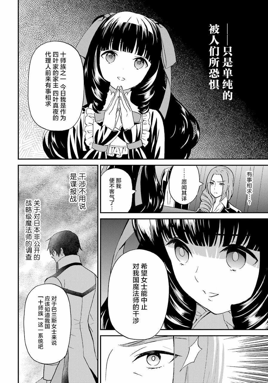 《魔法科高校的劣等生：来访者篇》漫画最新章节第28话免费下拉式在线观看章节第【8】张图片