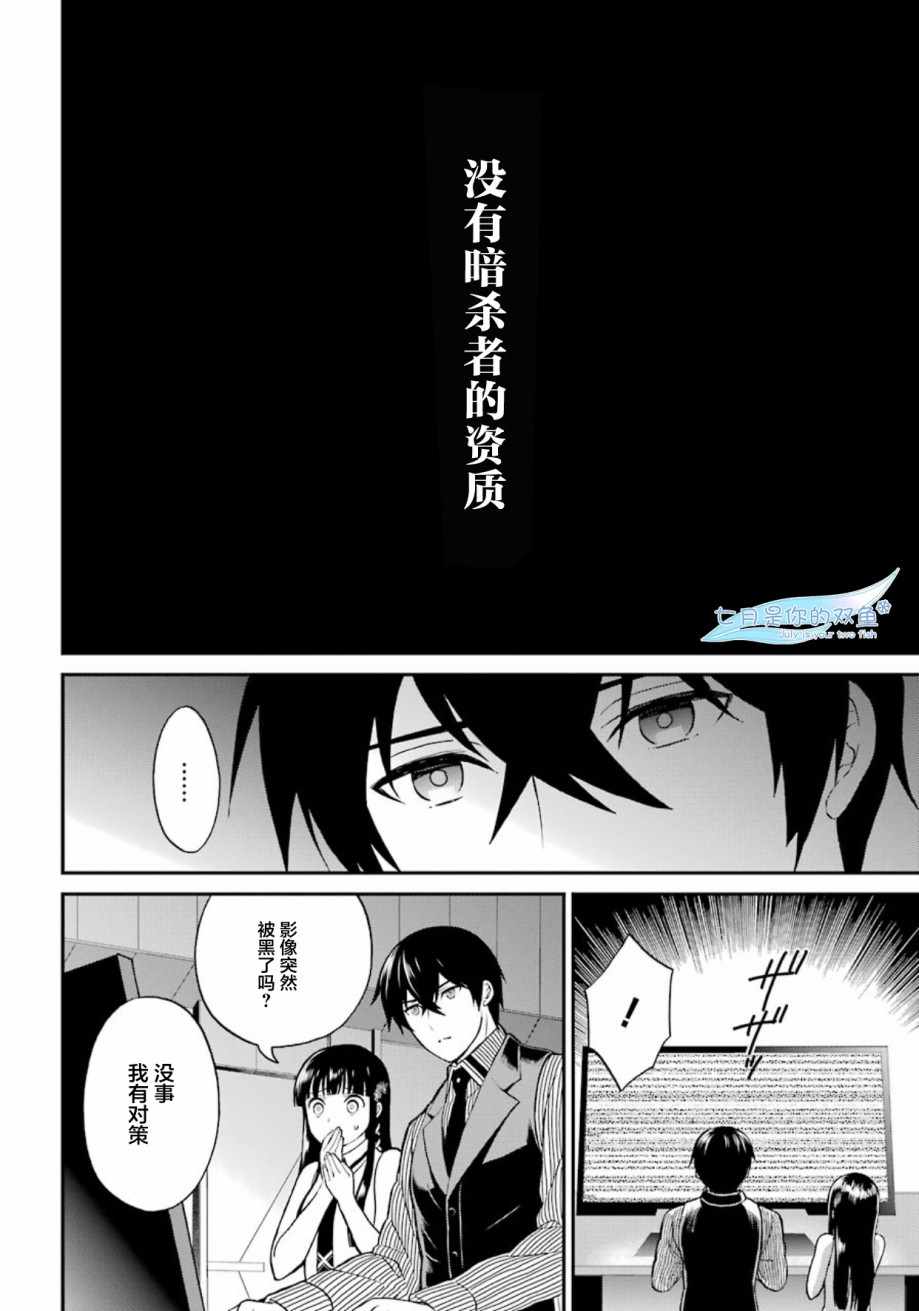 《魔法科高校的劣等生：来访者篇》漫画最新章节第33话免费下拉式在线观看章节第【25】张图片