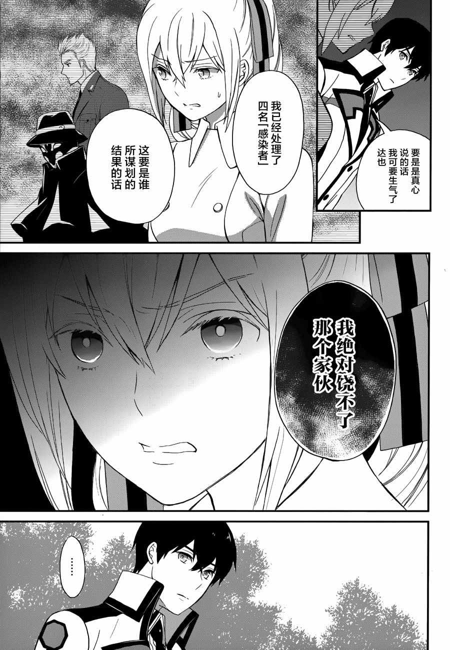 《魔法科高校的劣等生：来访者篇》漫画最新章节第17话免费下拉式在线观看章节第【16】张图片