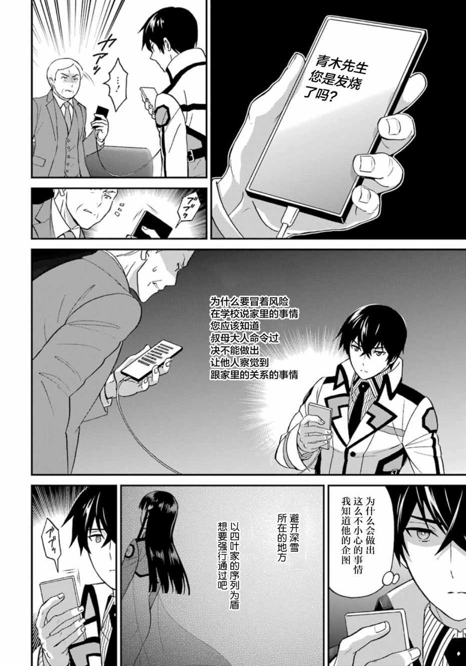 《魔法科高校的劣等生：来访者篇》漫画最新章节第34话免费下拉式在线观看章节第【18】张图片