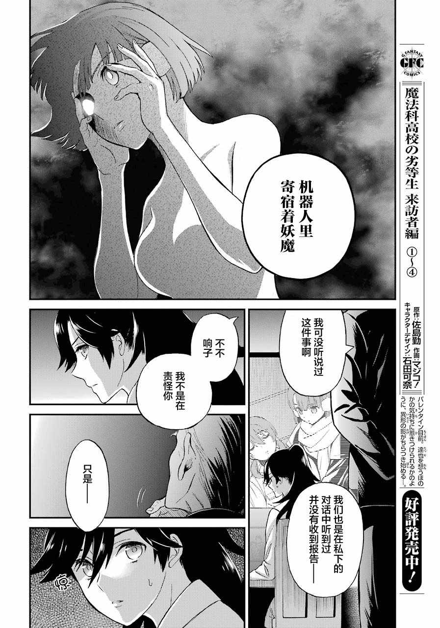 《魔法科高校的劣等生：来访者篇》漫画最新章节第29话免费下拉式在线观看章节第【28】张图片