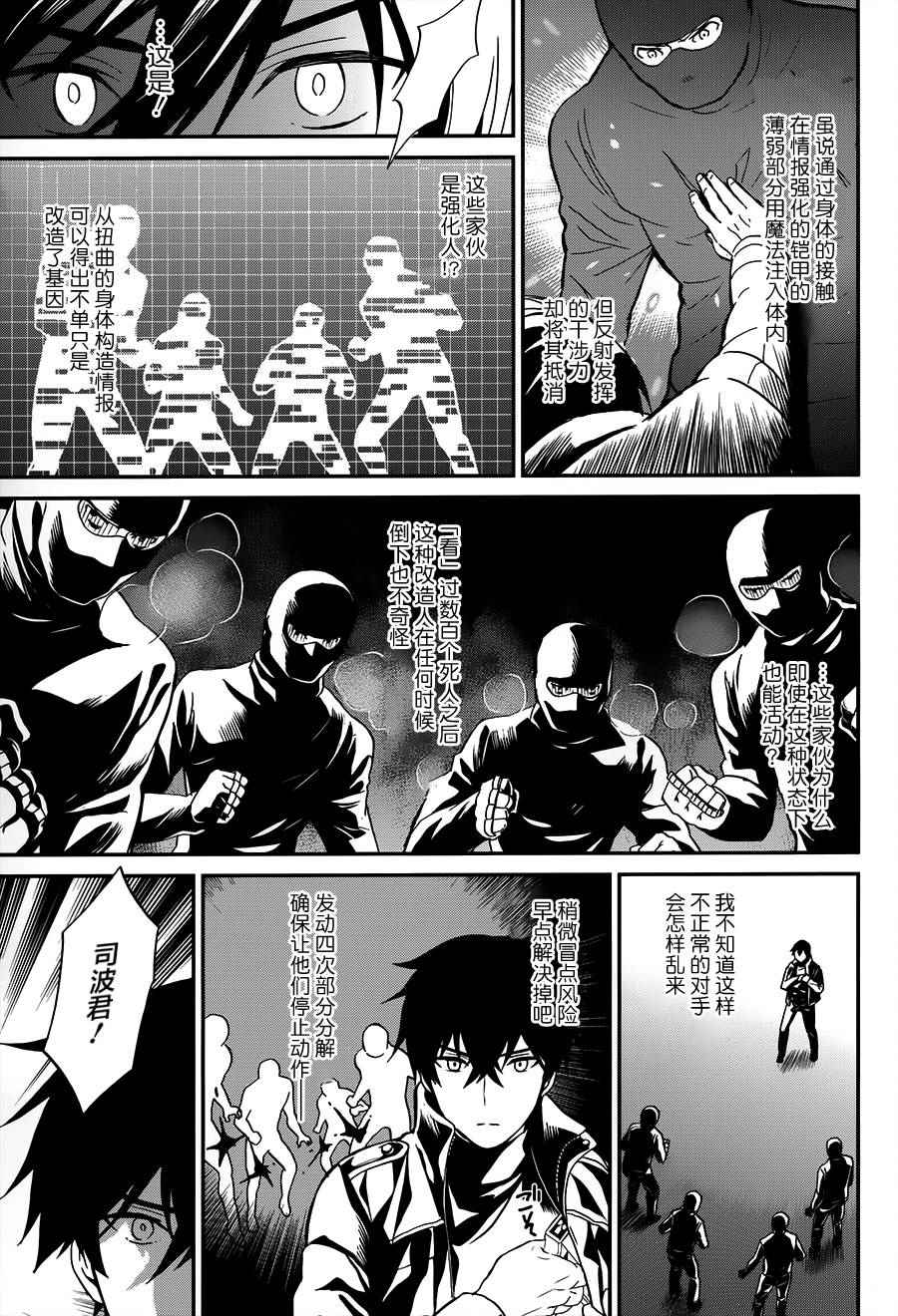 《魔法科高校的劣等生：来访者篇》漫画最新章节第23话免费下拉式在线观看章节第【14】张图片