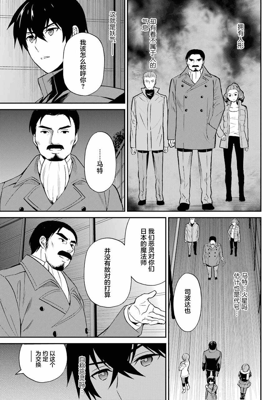 《魔法科高校的劣等生：来访者篇》漫画最新章节第29话免费下拉式在线观看章节第【5】张图片