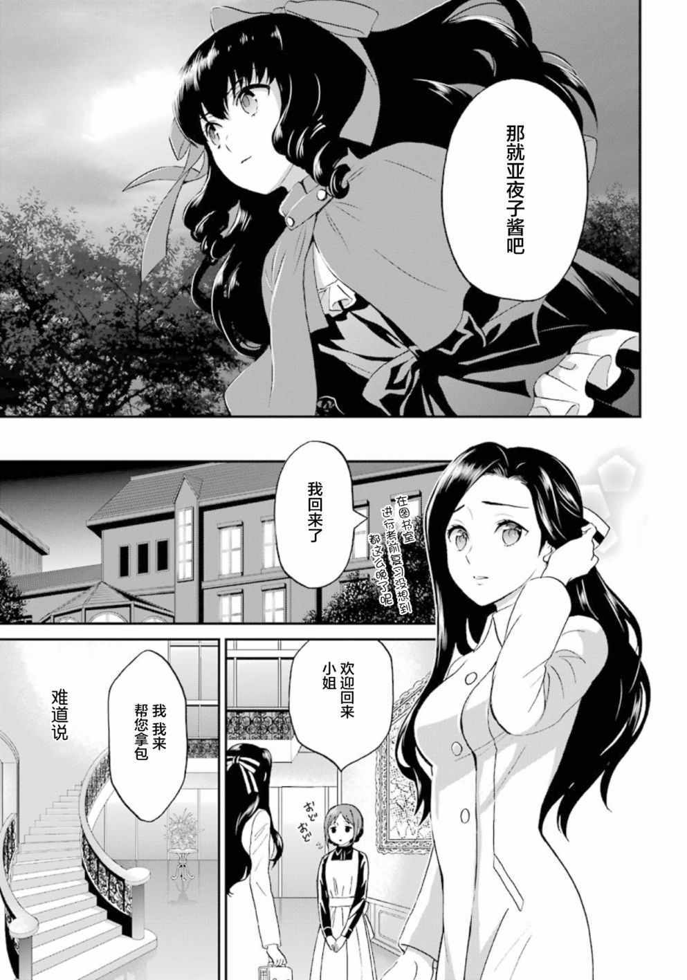 《魔法科高校的劣等生：来访者篇》漫画最新章节第35话免费下拉式在线观看章节第【13】张图片