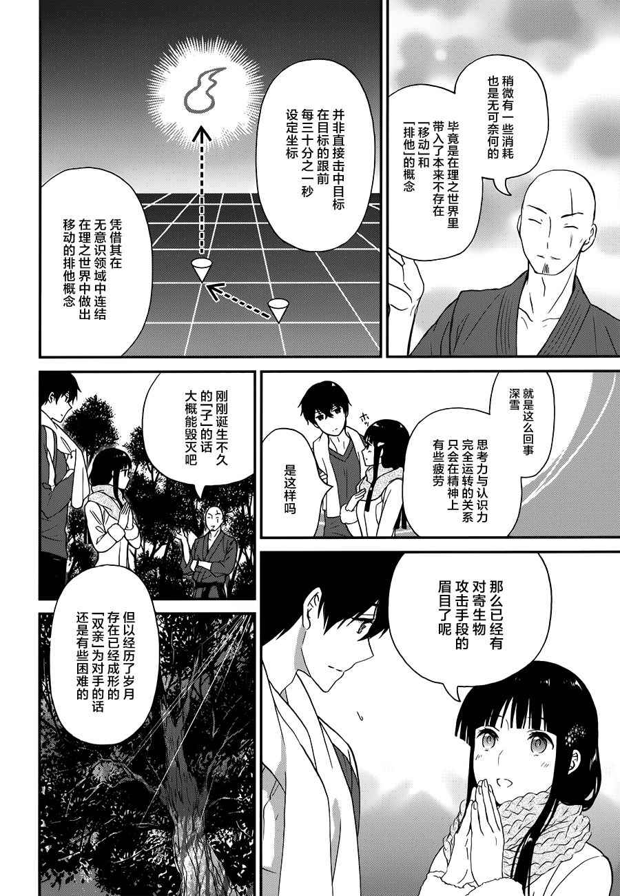 《魔法科高校的劣等生：来访者篇》漫画最新章节第18话免费下拉式在线观看章节第【18】张图片