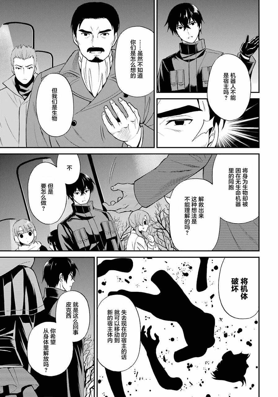 《魔法科高校的劣等生：来访者篇》漫画最新章节第29话免费下拉式在线观看章节第【7】张图片