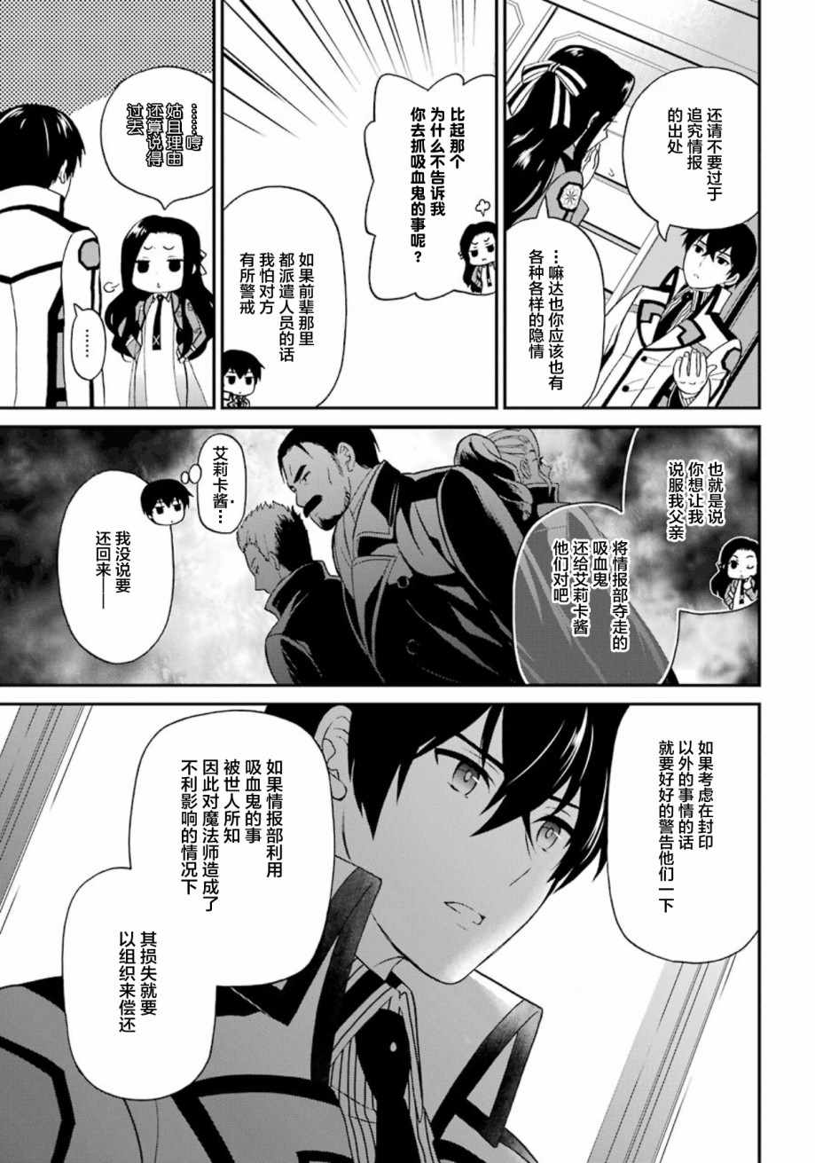 《魔法科高校的劣等生：来访者篇》漫画最新章节第33话免费下拉式在线观看章节第【15】张图片