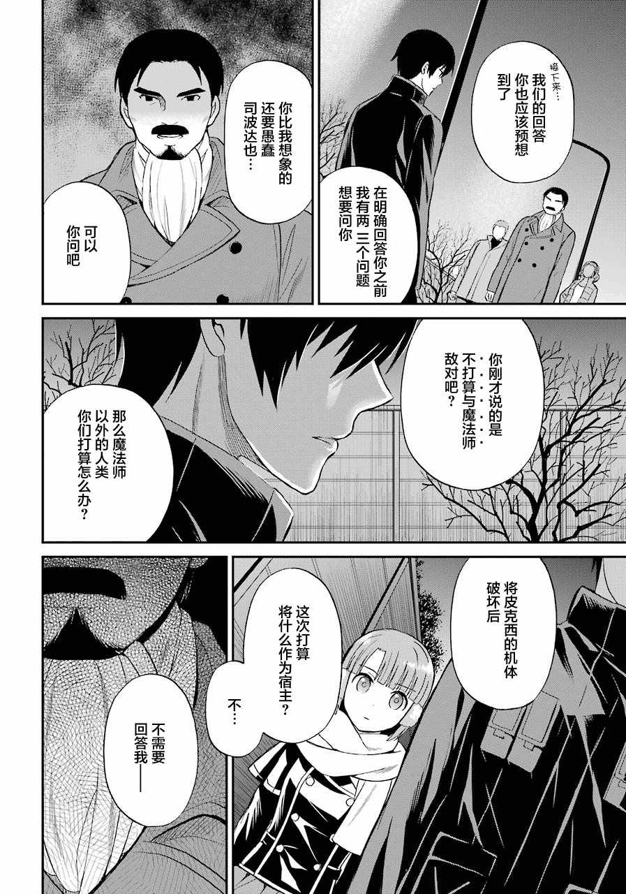 《魔法科高校的劣等生：来访者篇》漫画最新章节第29话免费下拉式在线观看章节第【10】张图片