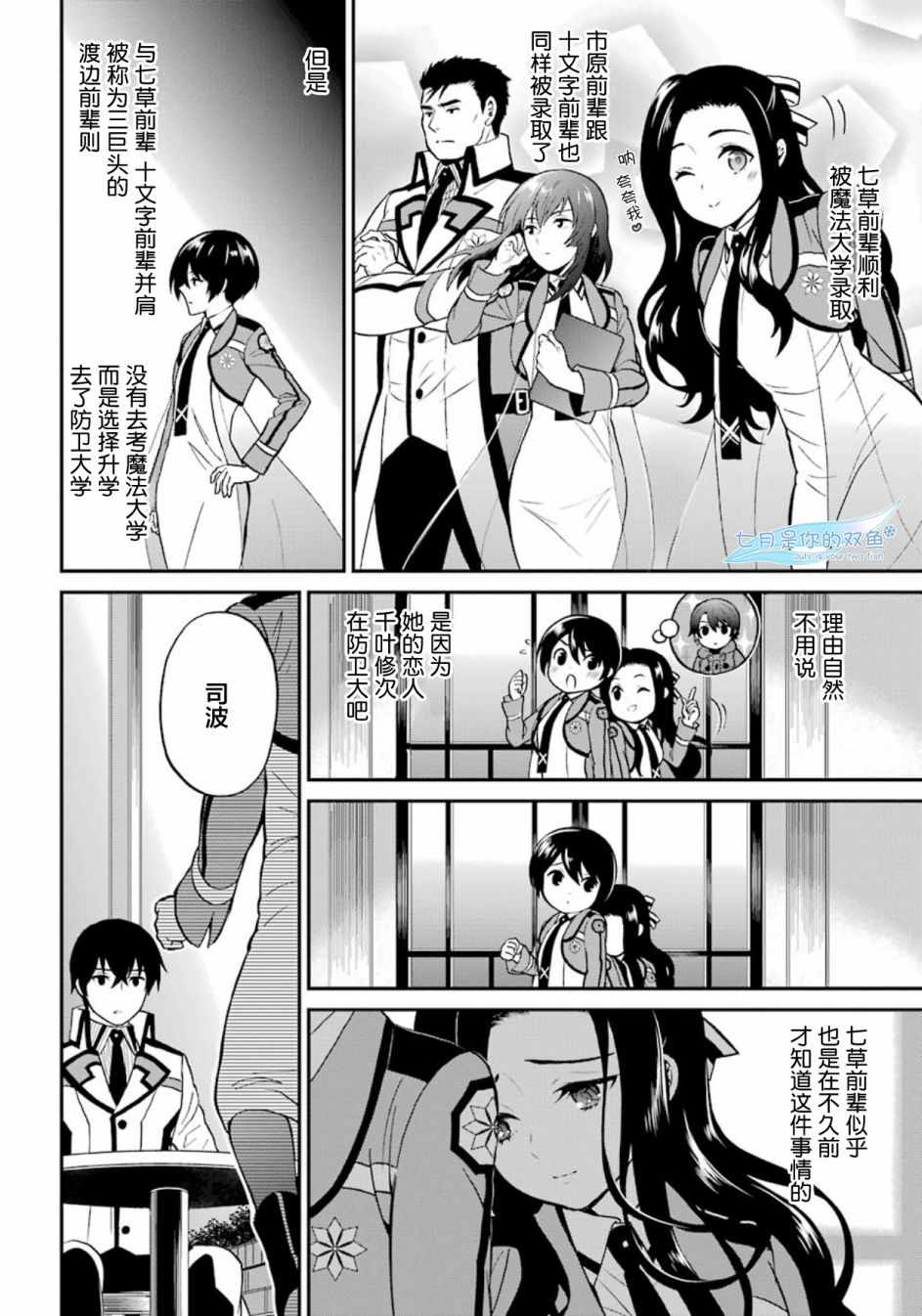 《魔法科高校的劣等生：来访者篇》漫画最新章节第43话免费下拉式在线观看章节第【4】张图片