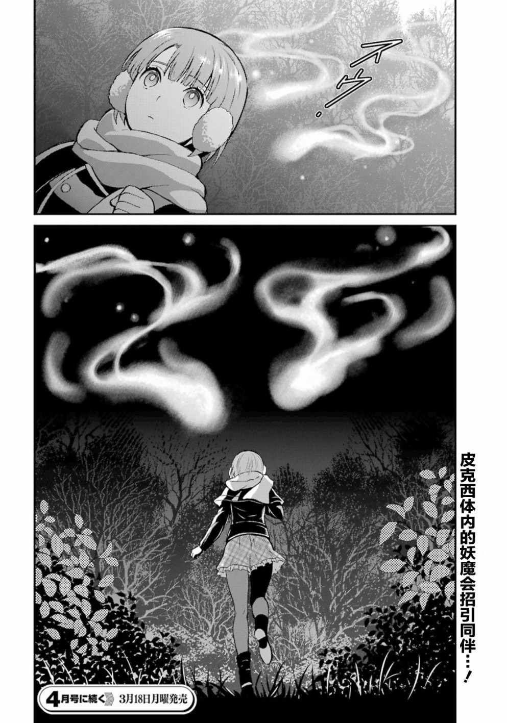 《魔法科高校的劣等生：来访者篇》漫画最新章节第39话免费下拉式在线观看章节第【26】张图片