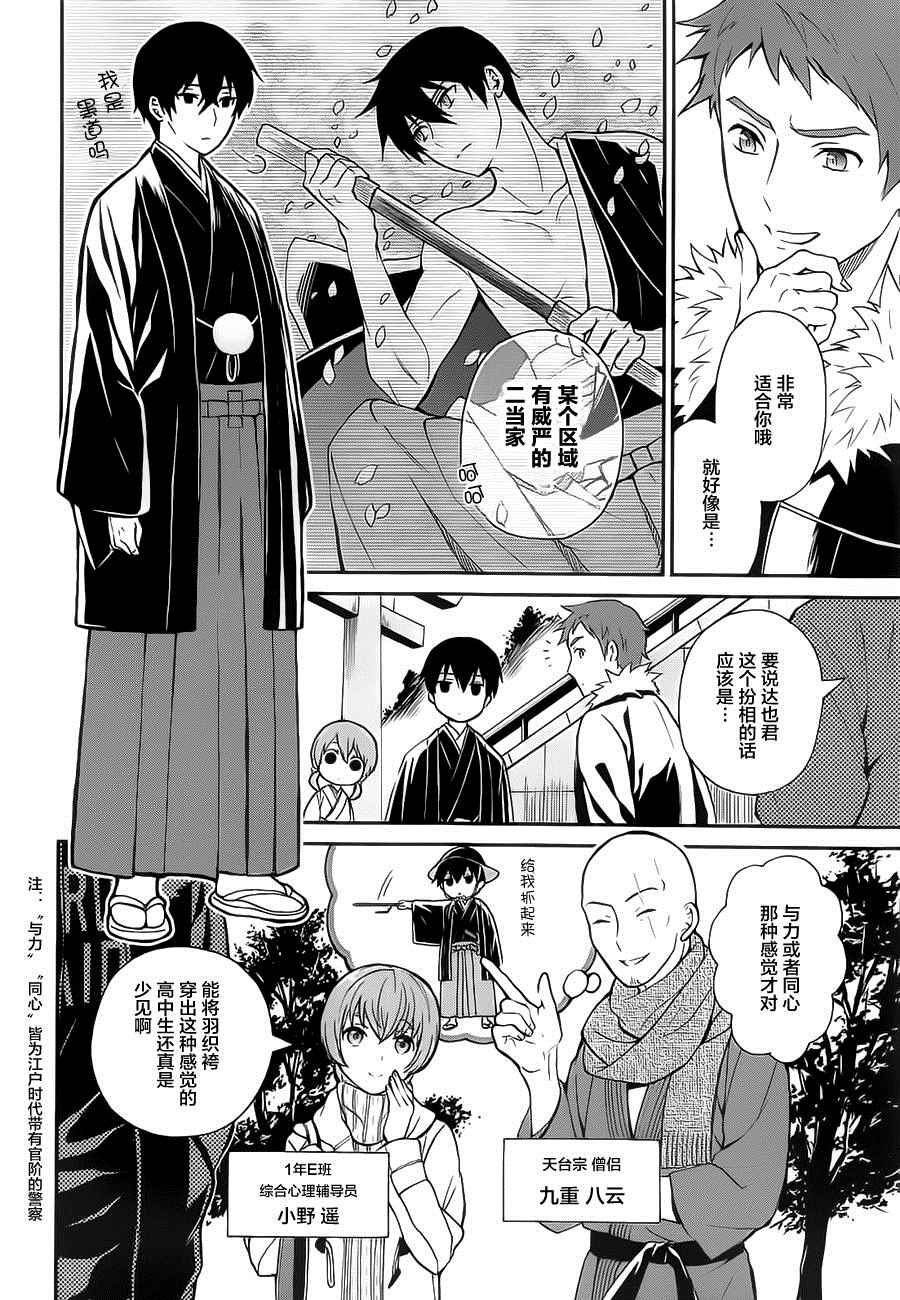 《魔法科高校的劣等生：来访者篇》漫画最新章节第1话免费下拉式在线观看章节第【21】张图片