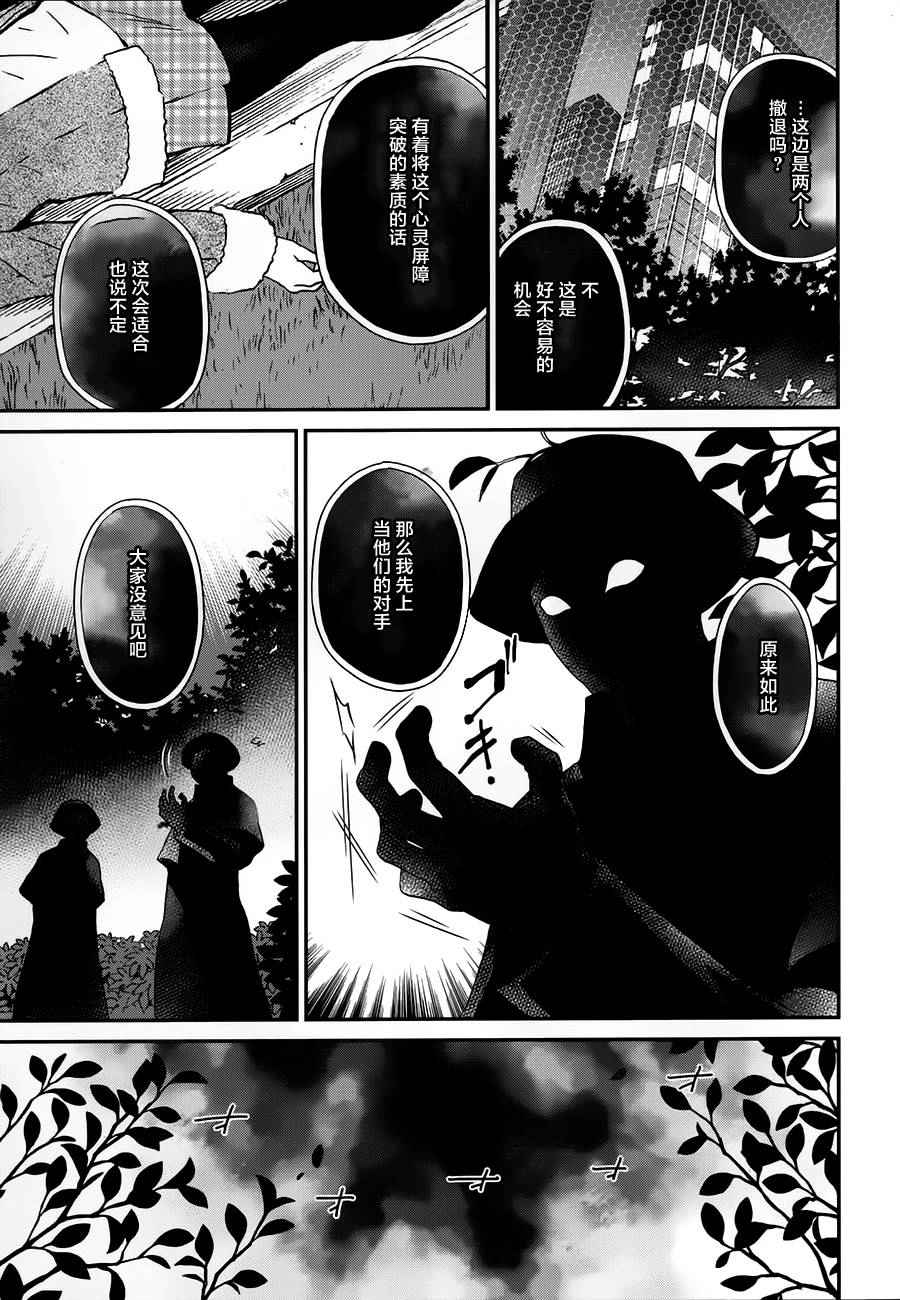 《魔法科高校的劣等生：来访者篇》漫画最新章节第4话免费下拉式在线观看章节第【21】张图片