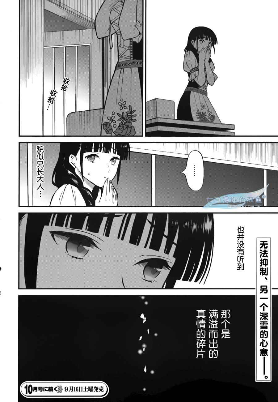 《魔法科高校的劣等生：来访者篇》漫画最新章节第21话免费下拉式在线观看章节第【24】张图片