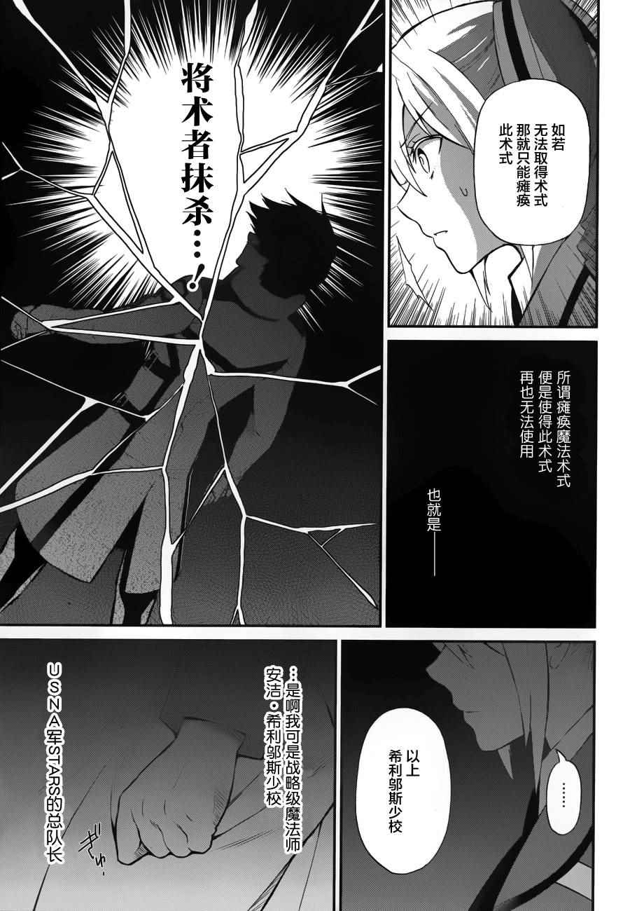 《魔法科高校的劣等生：来访者篇》漫画最新章节第21话免费下拉式在线观看章节第【7】张图片