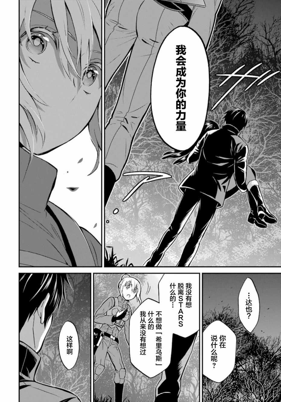 《魔法科高校的劣等生：来访者篇》漫画最新章节第41话免费下拉式在线观看章节第【24】张图片