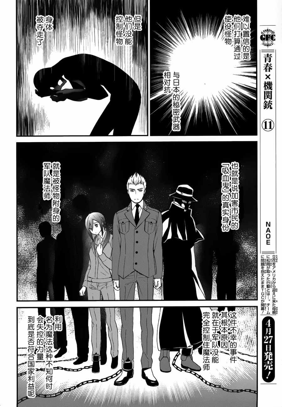 《魔法科高校的劣等生：来访者篇》漫画最新章节第17话免费下拉式在线观看章节第【8】张图片