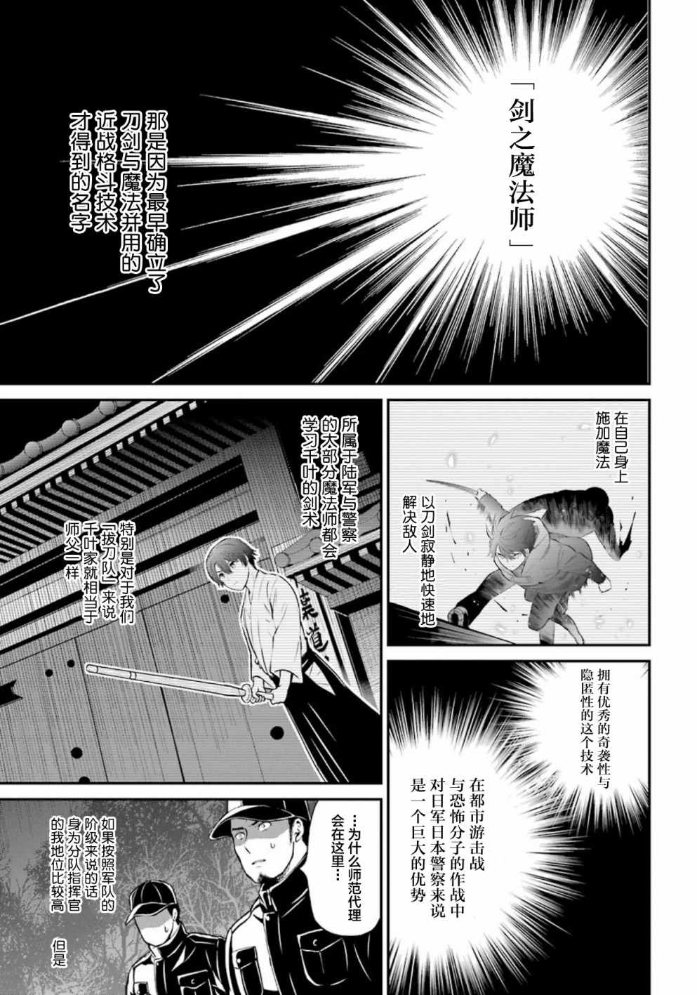 《魔法科高校的劣等生：来访者篇》漫画最新章节第39话免费下拉式在线观看章节第【5】张图片